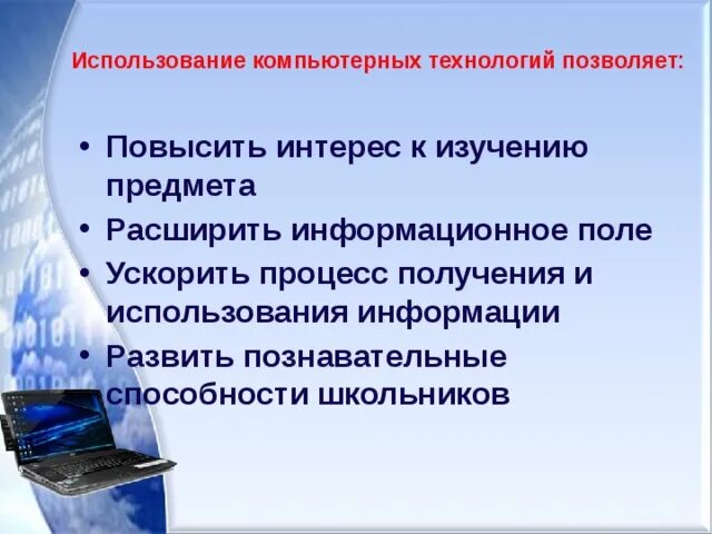 Повышение интереса к изучению. Предмет исследования компьютерных технологий. Буклет использование ИКТ на уроках ОБЖ. Инновационные использования тепла.