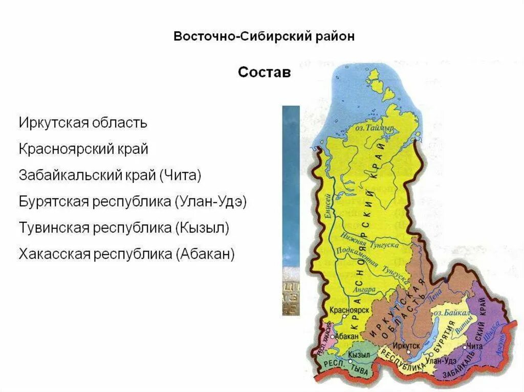 Какие республики входят в сибирь. Восточно Сибирский экономический район район. Восточно-Сибирский экономический район состав района. Центр Восточно Сибирского экономического района. Восточная Сибирь экономика района.