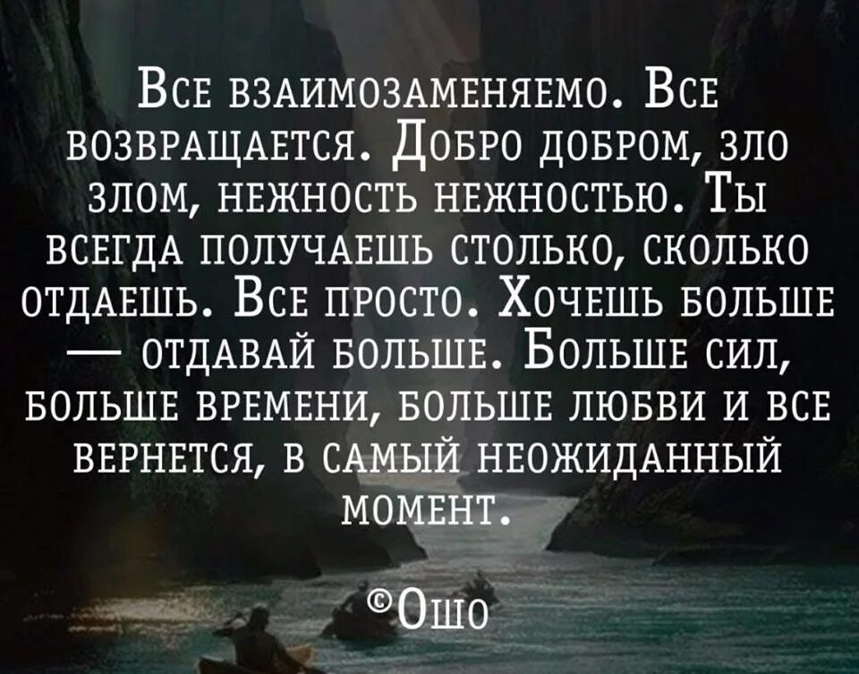 Он взял столько сколько. Добро возвращается цитаты. Добро всегда возвращается цитаты. Большие цитаты. Добро возвращается добром цитаты.