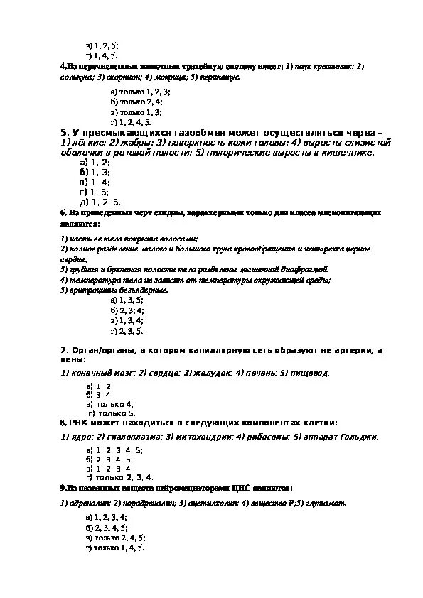 Тест по биологии 11 класс с ответами. Проверочные работы по биологии 11 класс. Тесты и проверочные работы по биологии 11 класс \. Тесты по биологии 11 класс. Зачет по биологии 11 класс.