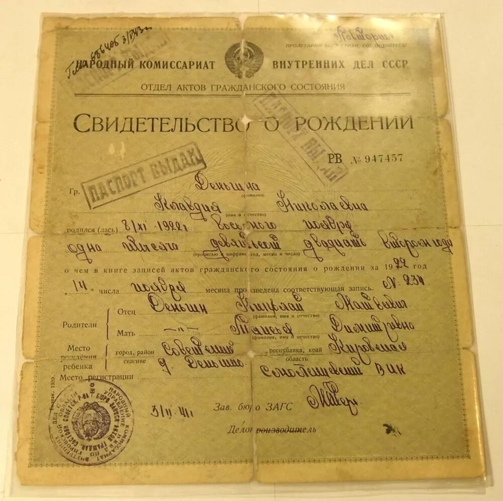 Свидетельство о браке 1937 года. Исторические документы. Документы история 18 век. Департамент регистрации актов гражданского состояния. Свидетельство о рождении.