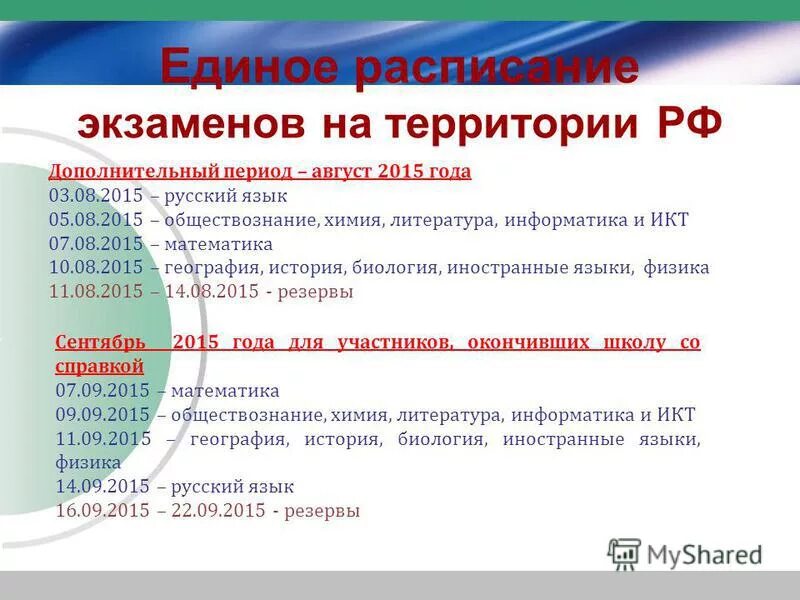 единое расписание общего образования