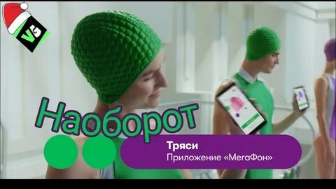Ты тряси тряси смартфон текст