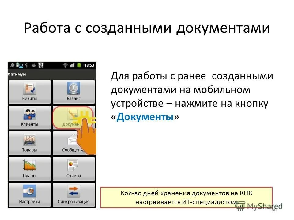 Программа оптимум для мерчендайзеров. Ютел. Программа оптимум для мерчендайзеров. Программа оптимум для мерчендайзеров. Оптимум программа.