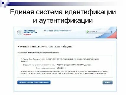 Единая система электронной записи