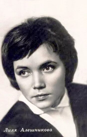 Лилиана Алешникова (Лилиана Алёшникова) - актриса - фотографии - советские актри