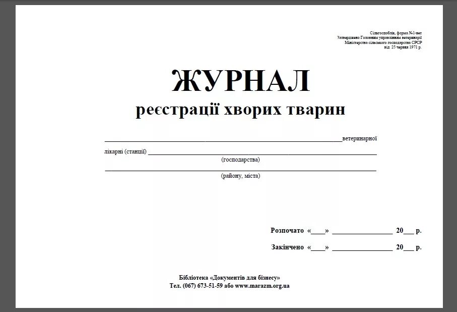 Журнал пациентов. Журнал пациентов