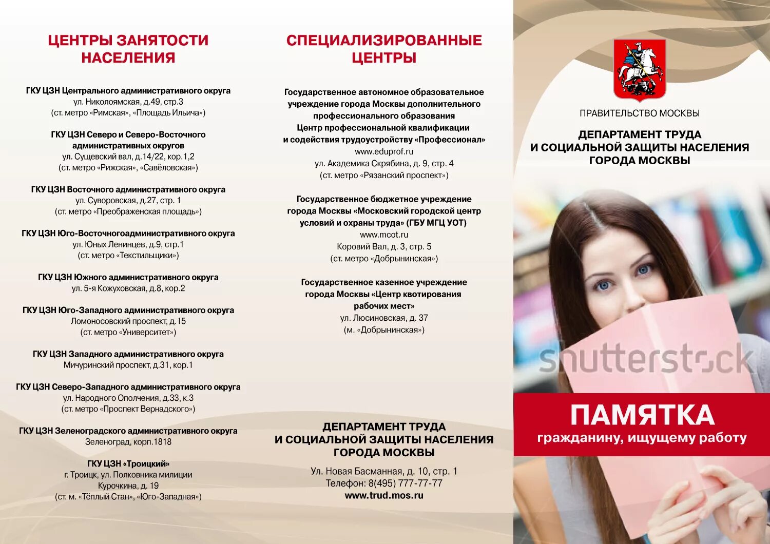 Поиск работы центр занятости населения. Поиск работы центр занятости населения