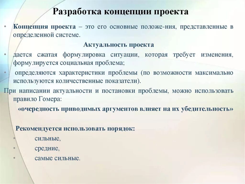 Перспективы развития теорий развития. Концепция проекта. Разработка концепции проекта. Составление концепции проекта. Разработка концепции проекта пример.