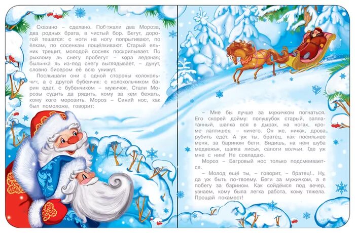 Народная сказка два мороза текст. Народная сказка два мороза текст