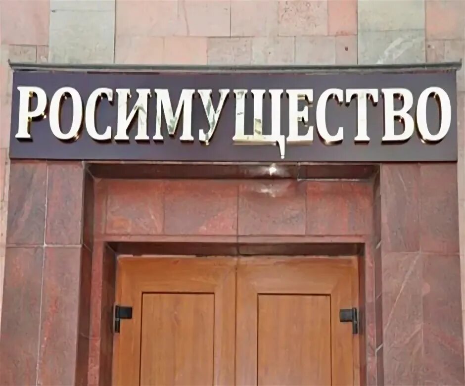 Сайт росимущества ставропольского края. Росимущество. Росимущество логотип. Росимущество фото. Росимущество здание.