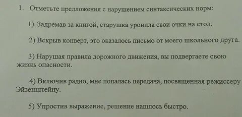 Предложения с нарушением норм