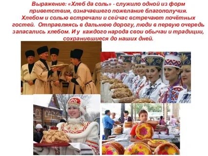 Какой национальный обычай