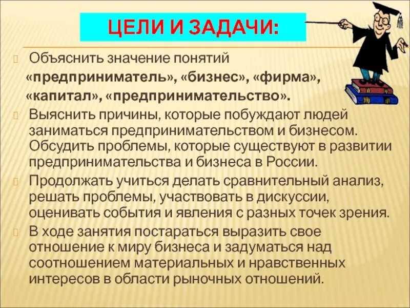 Объясните смысл идеи. Цели и задачи предпринимательства. Цели и задачи предпринимателя. Цели и задачи бизнеса. Цели и задачи предпринимательской деятельности.