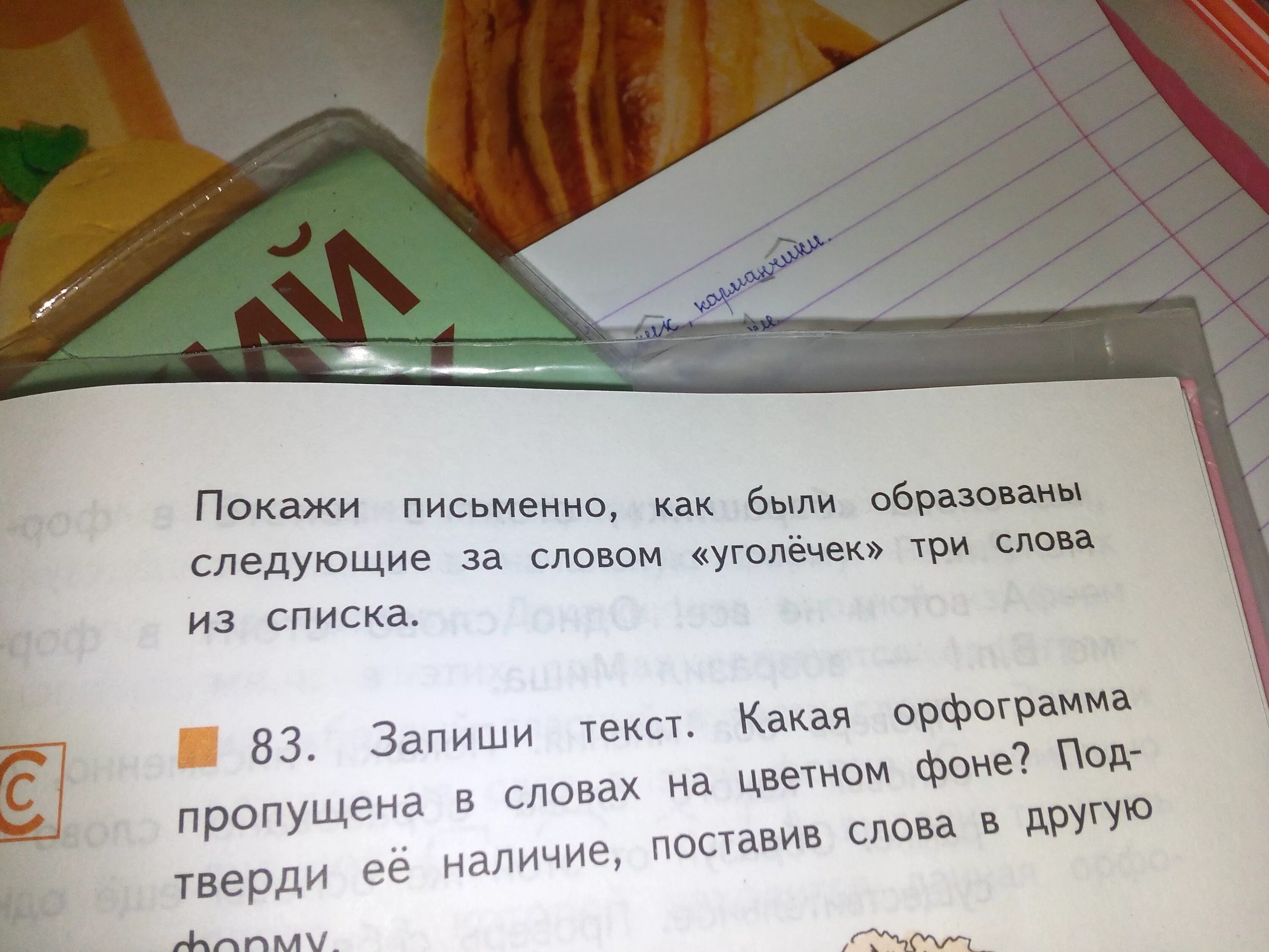 Цифра 3 слово остался. Покажи письменно как образовано слово. Как письменно показать как образовано слово. Покажи как они образованы. Письменно покажи как они образованы.