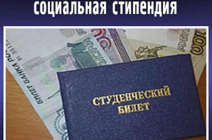 Доплата к стипендии