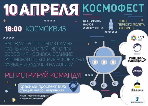 Космофест 2025 самара конкурс итоги. Космофест фестиваль. космофест 2025. космофест 2025 конкурс. космофест эмблема.