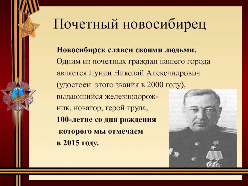 Герои труда Новосибирской области. Известный герой труда.