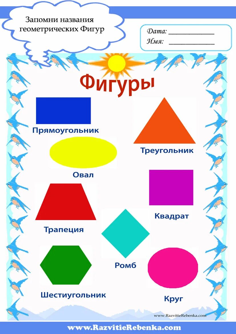 Геометричесик ефигуры. Изучаем формы. Цветные фигуры для детей. Изучаем формы. Геометрические фигуры цветные.