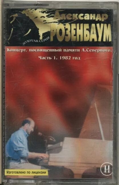 Розенбаум концерт 1982. Розенбаум 2023. Концерт розенбаума в волгограде. Розенбаум концерт 1982. Розенбаум 1988.