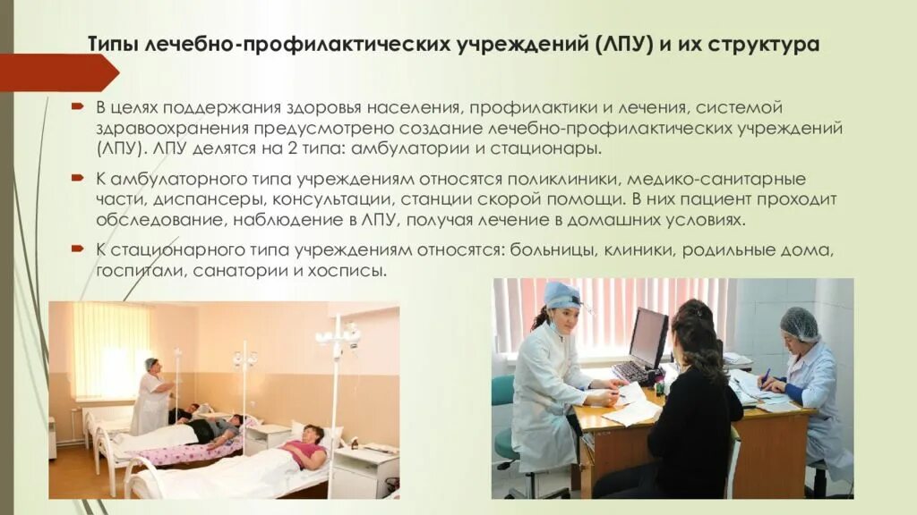 План лечебно профилактических. Типы и структуру лечебного профилактического учреждения. структура лечебно-профилактических учреждений. тип учреждения (лпу). описать типы и структуру лечебно-профилактических учреждений..