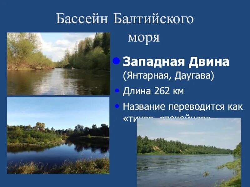 Бассейн Балтийского моря. Водосборный бассейн Балтийского моря. Бассейн Балтийского моря реки. Внутренние воды Балтийского моря.