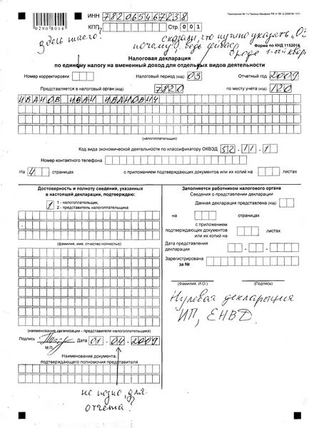 Налоговая декларация для ип в 2024 году. Налоговая декларация ООО. Как выглядит нулевая декларация. Нулевая декларация для ИП. Как выглядит нулевая декларация ИП.