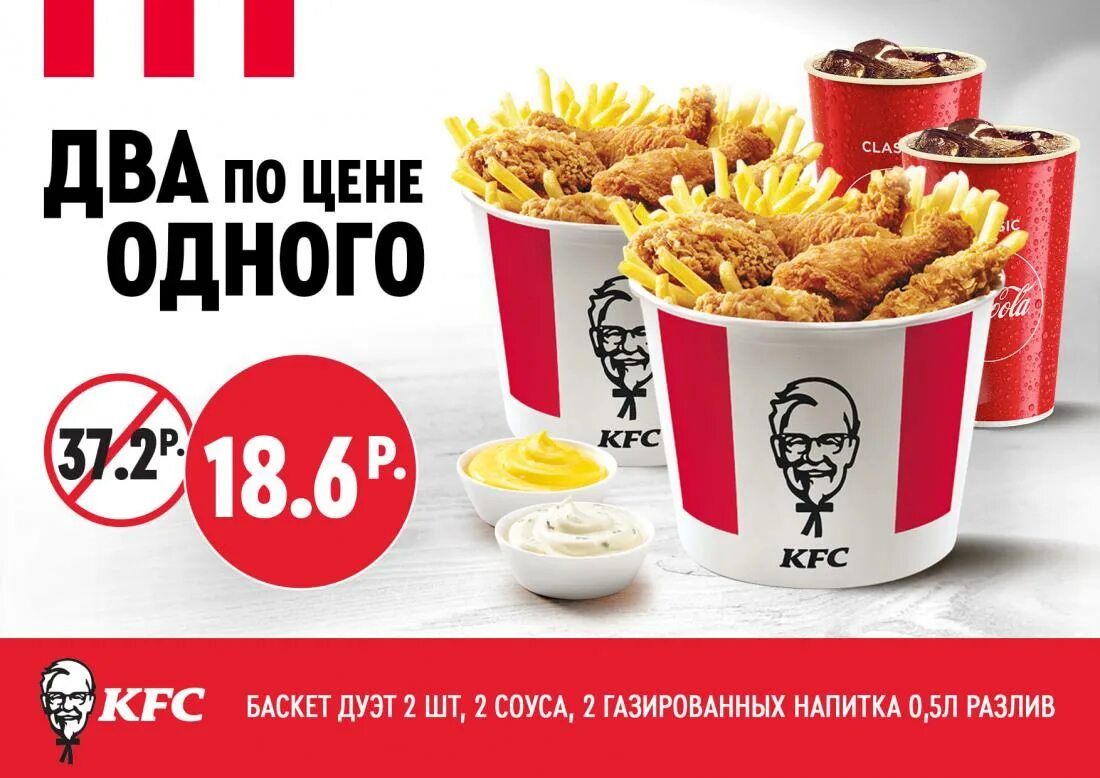 Твистеры 2 кфс. Скидки кфс. Баскет дуэт кфс. Приложение кфс доставка. Чикен фест.