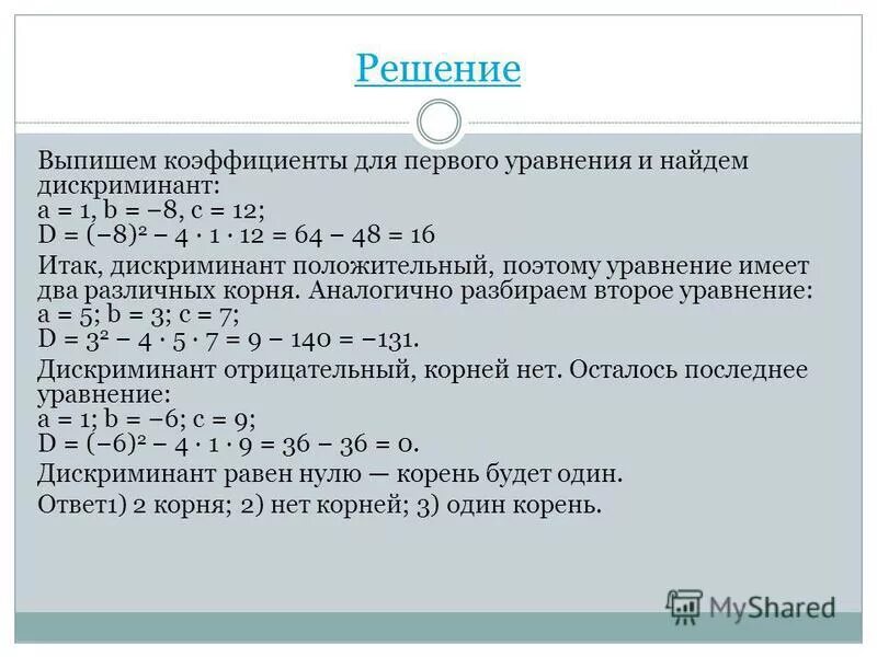 Как решить уравнение если дискриминант равен 0. Формула корня при дискриминанте равном 0. Формула дискриминанта при 0. Дискриминант равен. 38x+15=91.