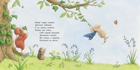 Лесные малыши текст 2
