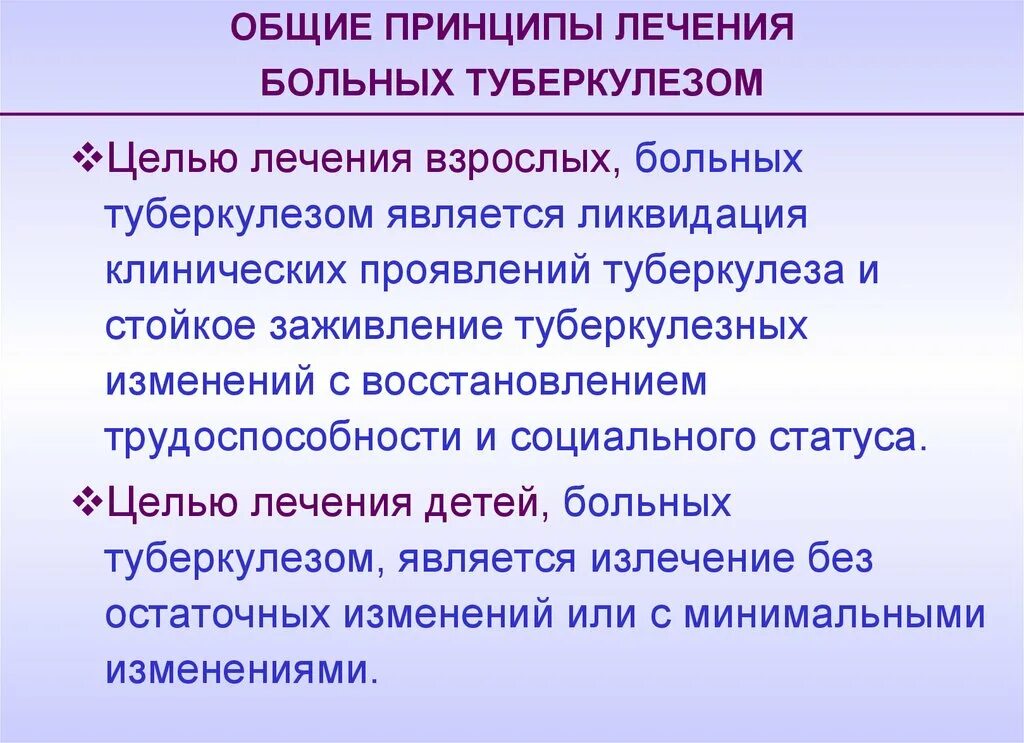 Принципы лечения легких. Общие принципы лечения больных туберкулезом. Принципы терапии туберкулеза. Основные принципы терапии туберкулеза. Общие принципы терапии туберкулеза..