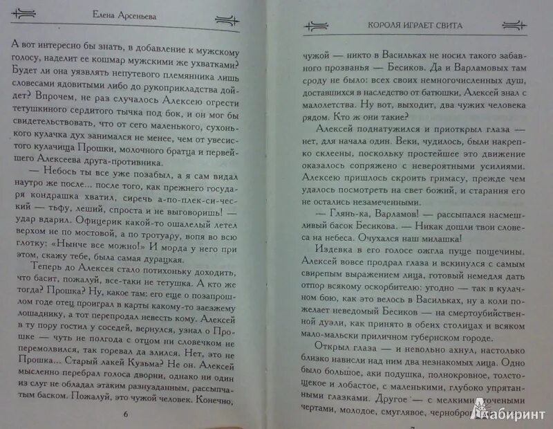 Свита короля книга. Фразы из книги свита короля. Содержание книги свита короля. Свита короля книга читать. Свита короля читать полностью