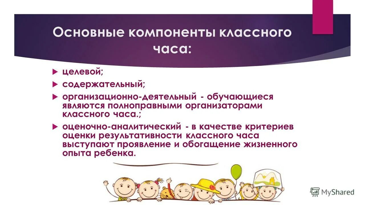 Элементарная поисковая деятельность. Советы организаторам классного часа. Компоненты целевой содержательный организационный. Содержательно-целевой компонент пример. Основные компоненты классного часа.