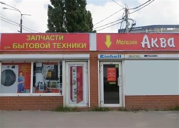 Аква запчасть