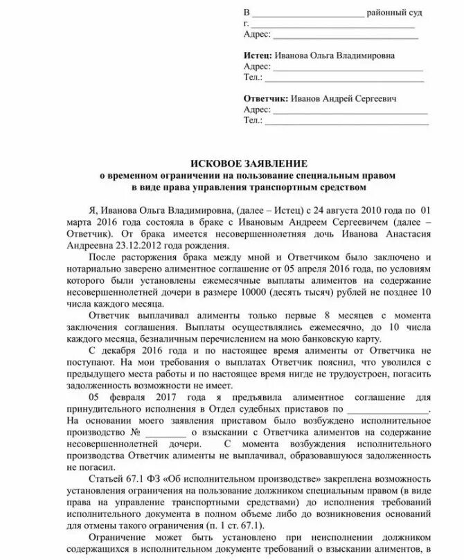 Исковое заявление об ограничении родительских. Исковое заявление об ограничении родительских прав отца. образец искового заявления по ограничению в родительских правах. образец заявления об ограничении водительских прав должников. исковое заявление об ограничении родительских прав матери.