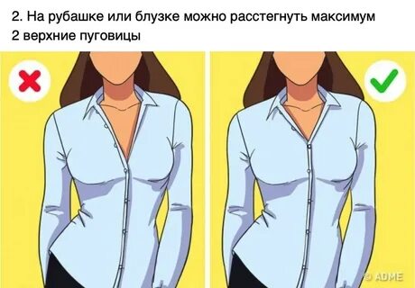 Растегивать или расстегивать