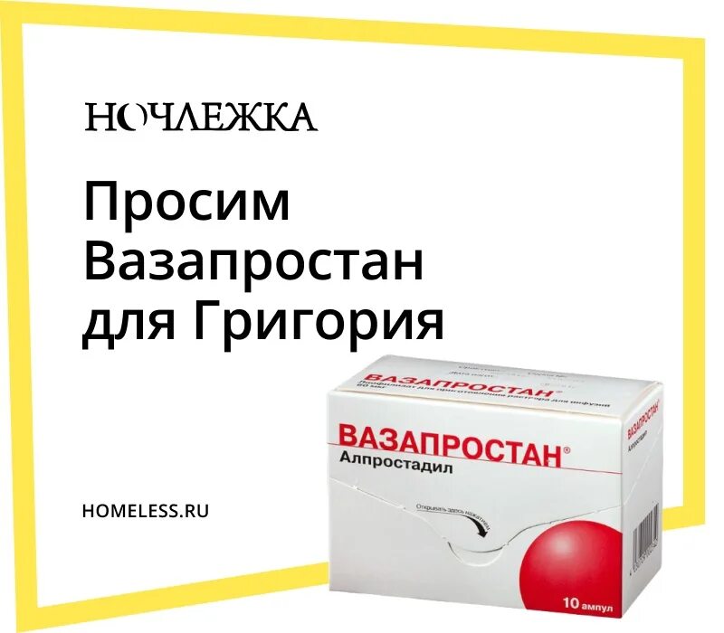 Эниксум отдам в краснодаре даром. Вазапростан ампулы 20 мкг. №10. 60мкг №10). Тигацил 100 мг.