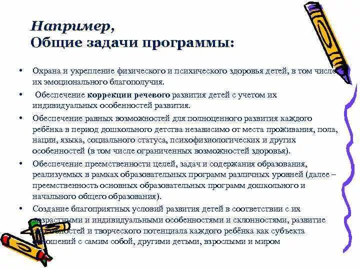 Основные задачи программы. Основные задачи программы тема 1. Общие задачи программа. Трудовики программные задачи. Задачи программы картина.