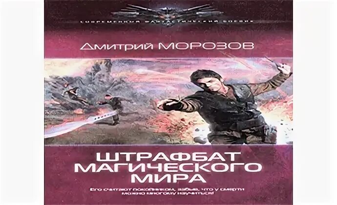 Штрафбат магического