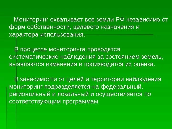 Ведения мониторинга земель. Задачи мониторинга земель. Виды мониторинга. Цели и задачи мониторинга земель. Мониторинг виды мониторинга.