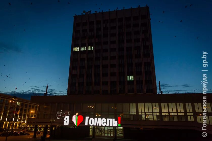 Все как он любит гомель. Я люблю гомель. я люблю гомель новобелица. гомель надпись. я люблю гомель фото.