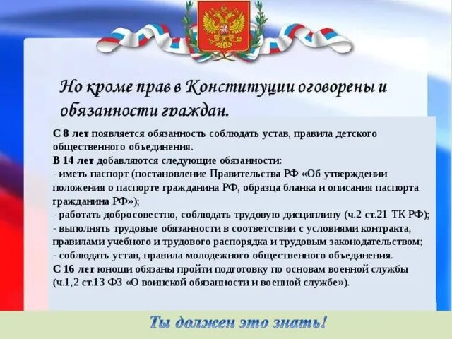 Устав детского общественного объединения. Ребёнок соблюдать устав, правила детского общественного объединения.. Обязанности в 8 лет. Появиться обязанный