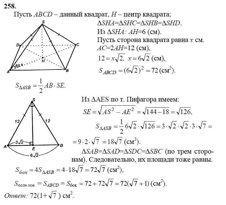 Учебник по геометрии 10 11 атанасян ответы