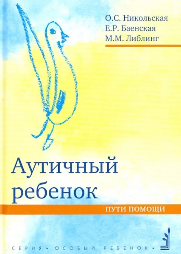 Аутичный ребенок книга. Книги про аутизм у детей. Экстремальное материнство. Книги для аутистов для детей. Аутичный ребенок книга.