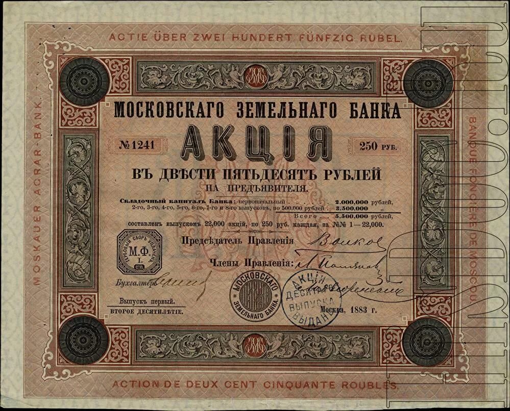 Товар участвует в акции. Старинные акции. Старые американские ценные бумаги. Акции первых. Акции первых.