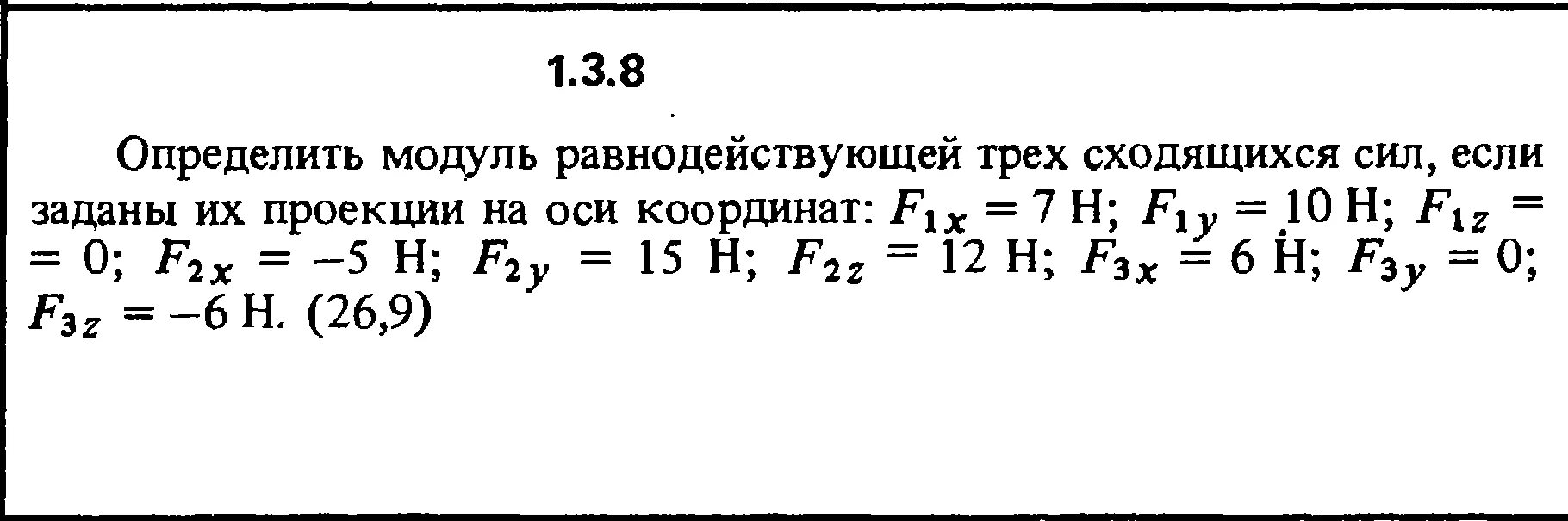 Определите равнодействующую трех. Определить модуль равнодействующей трех сил. Определить модуль равнодействующей f1= 15 н. Проекция сходящихся сил на ось 0х. Определить модуль равнодействующей сходящихся сил f1 и f2.