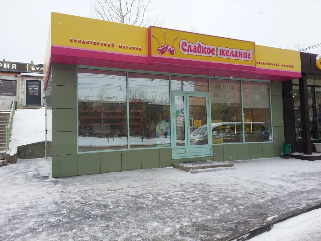 Магазин сладкое желание в красноярске. Магазины сладкое желание. Магазин сладкое желание в красноярске. Магазин сладкое желание в красноярске. Магазин комсомольский красноярск.