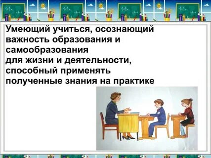 Способен учиться