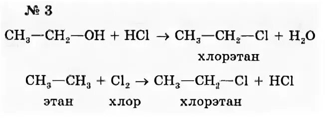 Этан плюс хлор реакция. Этан в хлорэтан реакция. Уравнение реакции Этан хлорэтан. Из этана получить хлорэтан.