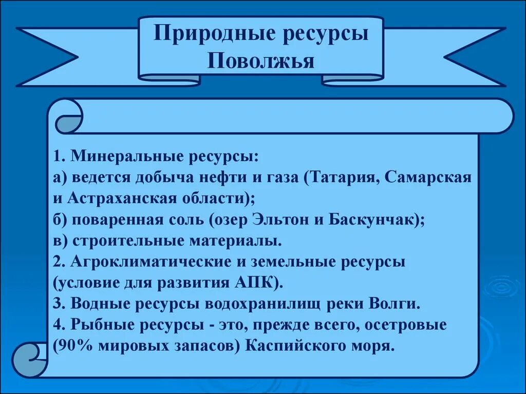 Переработка природных ресурсов поволжье